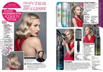 страницы 199-200 каталога Avon 17 2014