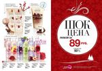 страницы 213-214 каталога Avon 17 2014