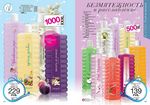 страницы 219-220 каталога Avon 17 2014