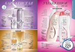 страницы 223-224 каталога Avon 17 2014