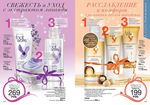страницы 229-230 каталога Avon 17 2014