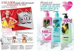 страницы 237-238 каталога Avon 17 2014