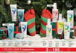 страницы 239-240 каталога Avon 17 2014