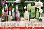 страницы 241-242 каталога Avon 17 2014