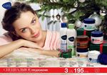 страницы 243-244 каталога Avon 17 2014
