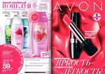 страница 1 каталога Avon 2 2015