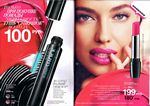 страница 3 каталога Avon 2 2015