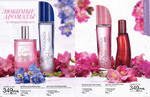 страница 28 каталога Avon 3 2015