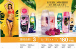 страница 108 каталога Avon 3 2015