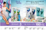 страница 107 каталога Avon 3 2015