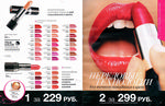 страница 44 каталога Avon 3 2015