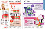 страница 80 каталога Avon 3 2015