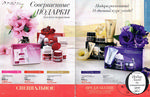 страница 74 каталога Avon 3 2015