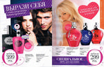 страница 57 каталога Avon 3 2015