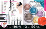 страница 48 каталога Avon 3 2015