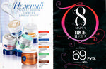 страница 90 каталога Avon 3 2015