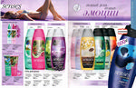 страница 99 каталога Avon 3 2015