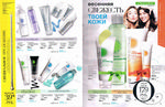 страница 61 каталога Avon 3 2015