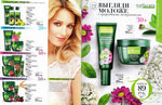 страница 85 каталога Avon 3 2015