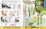 страница 89 каталога Avon 3 2015