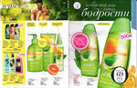 страница 100 каталога Avon 3 2015