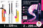 страница 46 каталога Avon 3 2015