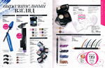 страница 50 каталога Avon 3 2015