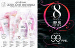 страница 102 каталога Avon 3 2015