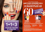 страница 2 каталога Avon 4 2015
