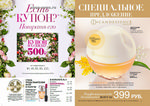 страница 9 каталога Avon 4 2015
