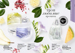 страница 17 каталога Avon 4 2015