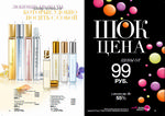 страница 18 каталога Avon 4 2015