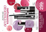 страница 27 каталога Avon 4 2015