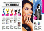 страница 31 каталога Avon 4 2015
