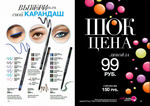 страница 33 каталога Avon 4 2015