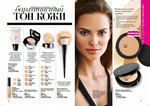 страница 39 каталога Avon 4 2015