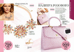 страница 46 каталога Avon 4 2015
