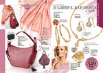 страница 47 каталога Avon 4 2015