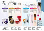 страница 56 каталога Avon 4 2015