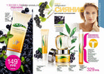 страница 59 каталога Avon 4 2015