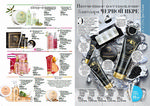 страница 65 каталога Avon 4 2015
