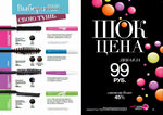 страница 69 каталога Avon 4 2015