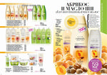 страница 80 каталога Avon 4 2015
