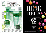 страница 82 каталога Avon 4 2015