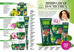 страница 83 каталога Avon 4 2015