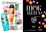 страница 86 каталога Avon 4 2015