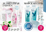 страница 87 каталога Avon 4 2015