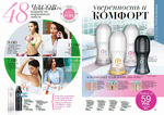 страница 88 каталога Avon 4 2015