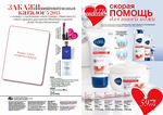 страница 100 каталога Avon 4 2015