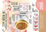 страница 101 каталога Avon 4 2015